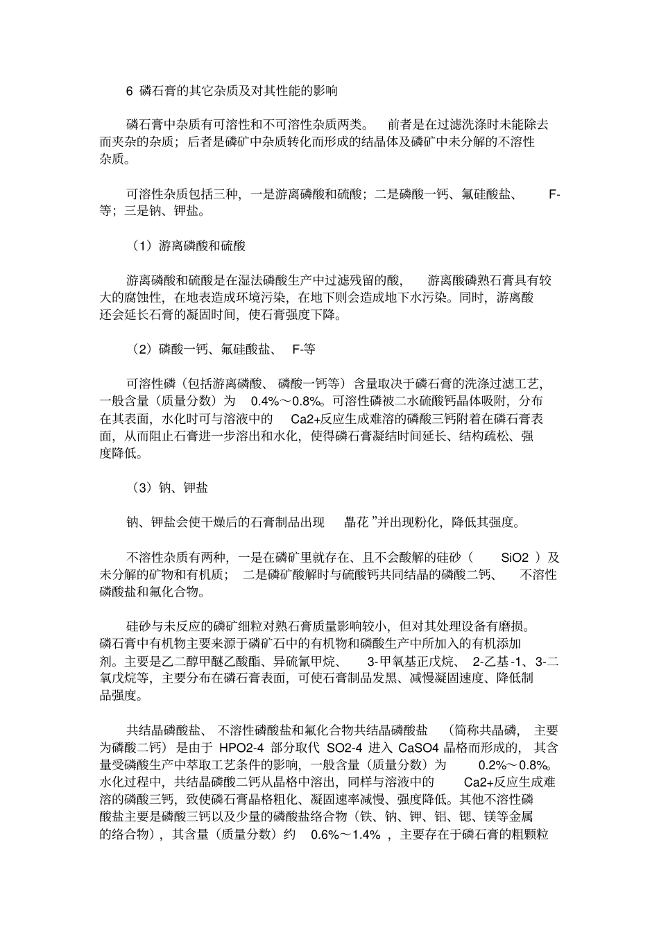 磷石膏特性浅析_第3页