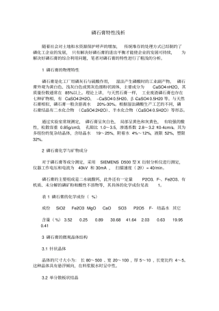 磷石膏特性浅析