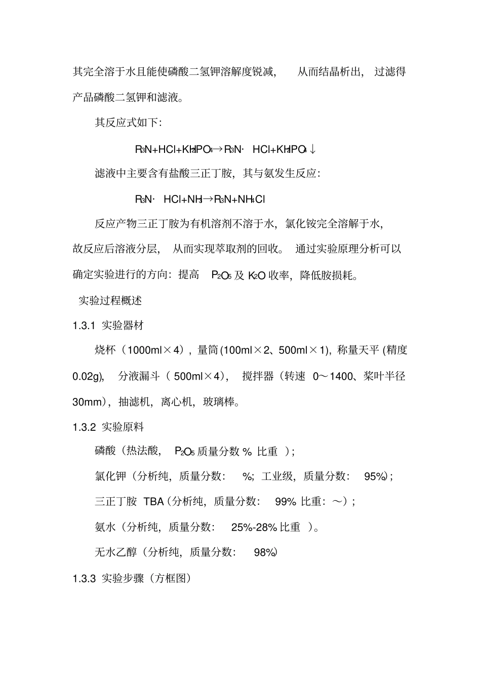 磷酸二氢钾试验报告_第3页