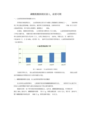 磷酸肌酸钠前景可期