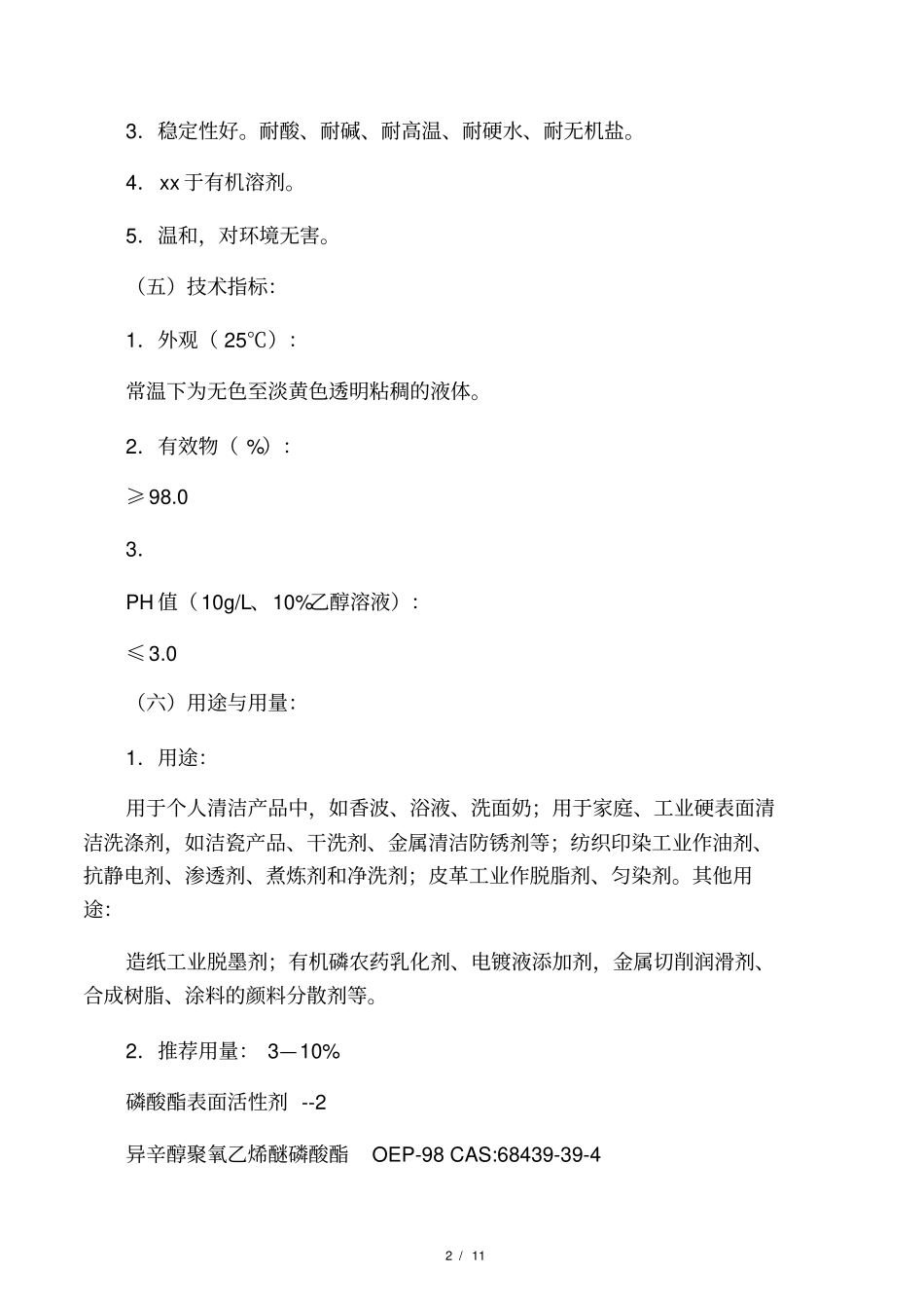 磷酸酯表面活性剂系列_第2页