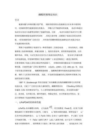 磷酸铁锂理论知识