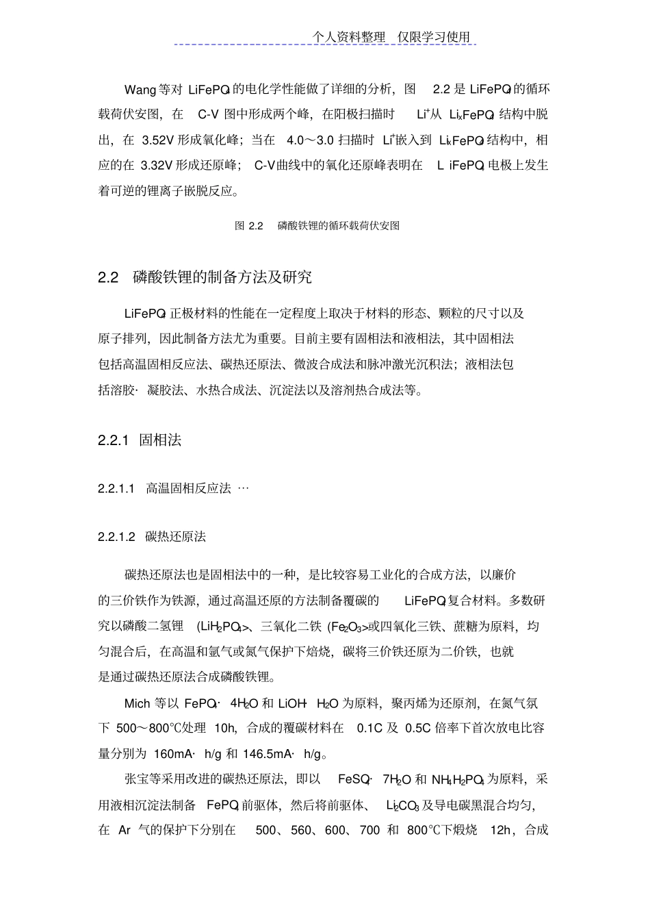 磷酸铁锂生产工艺与技术路线选择_第2页