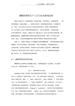 磷酸铁锂生产工艺与技术路线选择