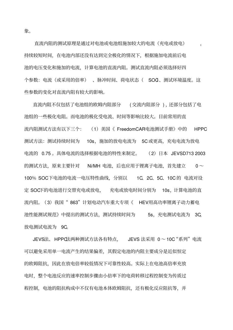 磷酸铁锂电池直流内阻测定_第2页