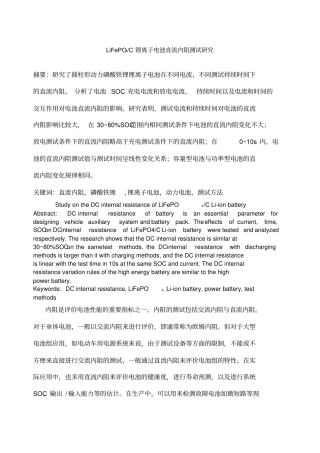 磷酸铁锂电池直流内阻测定