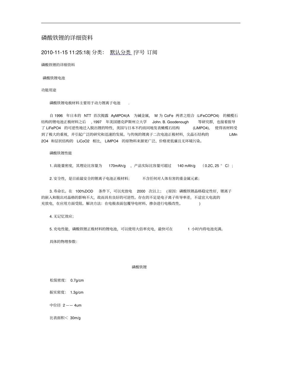 磷酸铁锂的详细资料_第1页