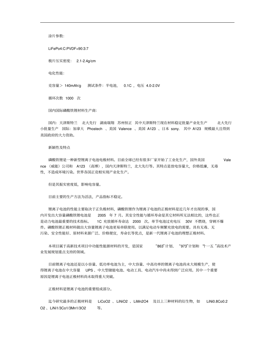 磷酸铁锂的详细资料_第2页