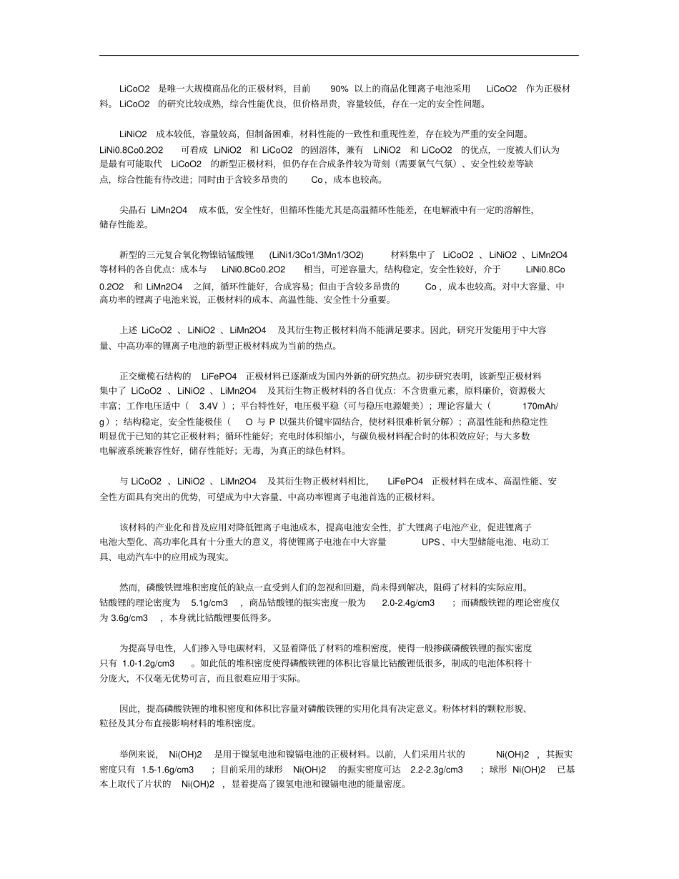 磷酸铁锂的详细资料_第3页