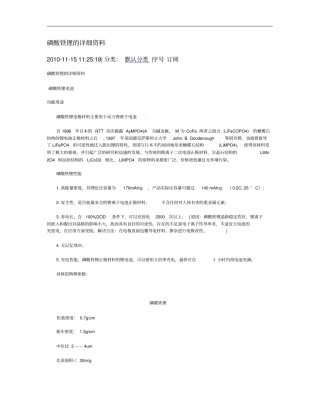 磷酸铁锂的详细资料