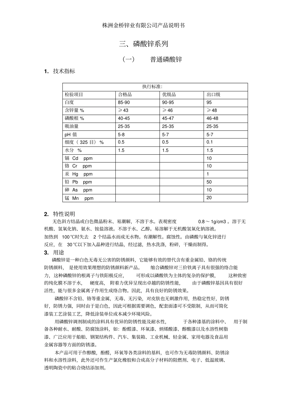 磷酸锌的应用_第1页