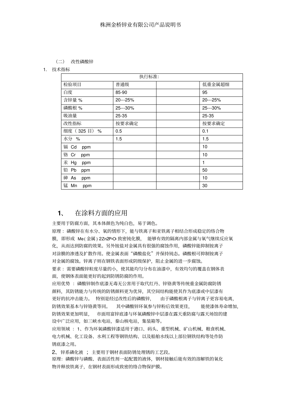 磷酸锌的应用_第2页