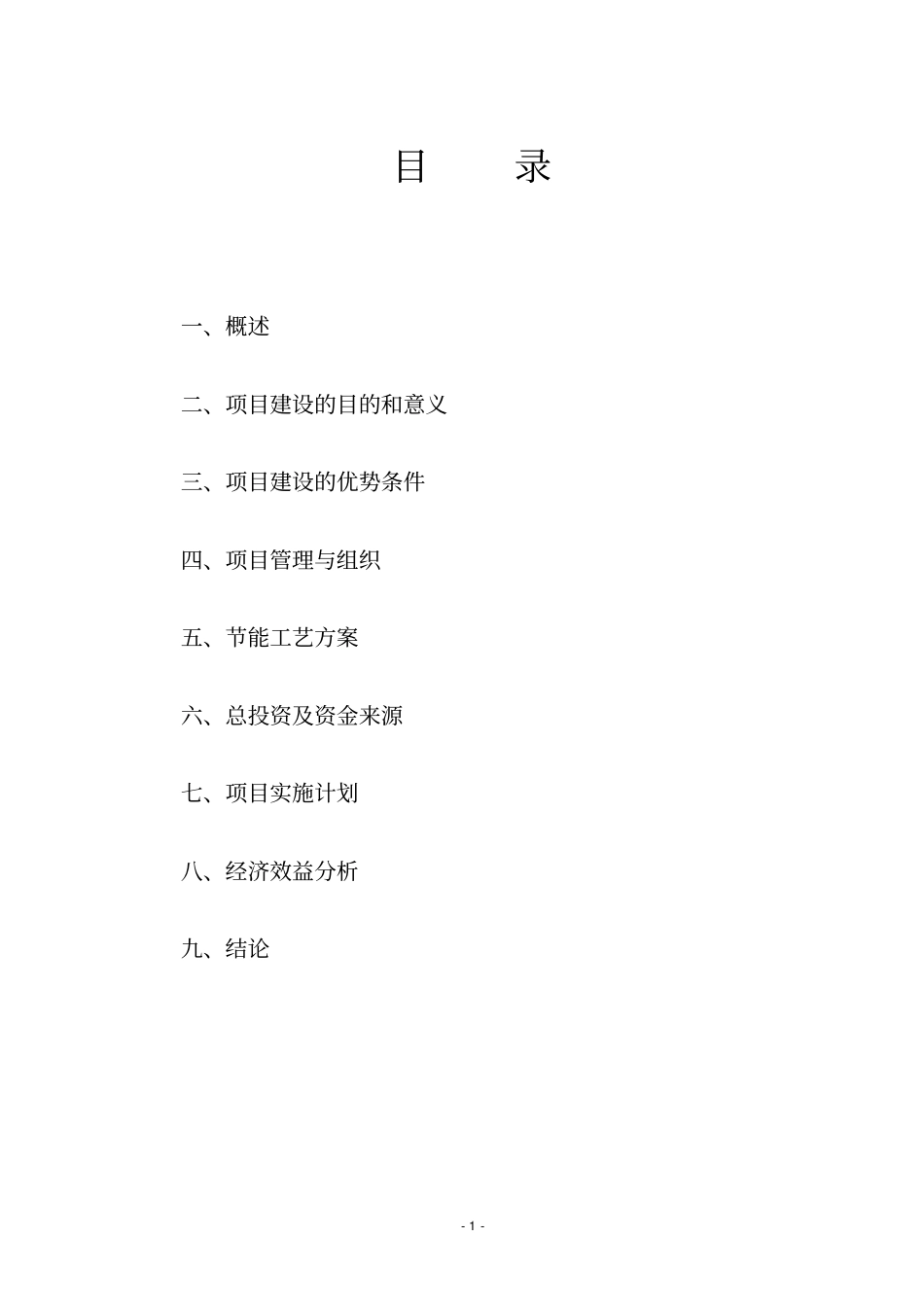 磷铵装置氟尾气治理副产氟化铝改造工程项目建议书_第2页