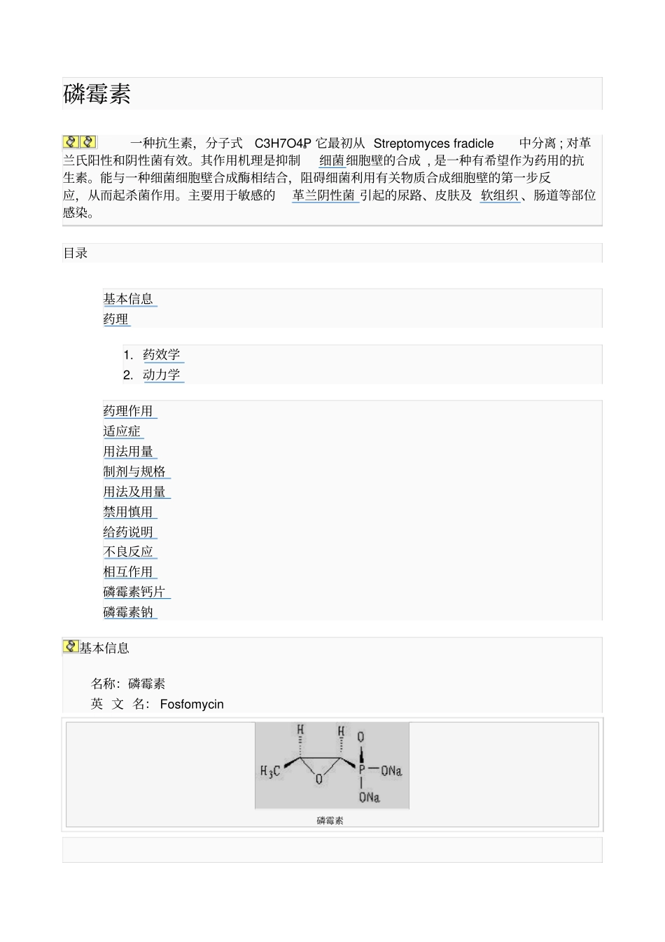 磷霉素说明书_第1页