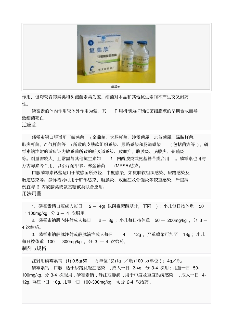 磷霉素说明书_第3页