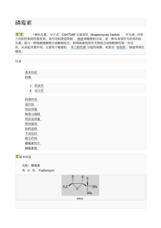 磷霉素说明书