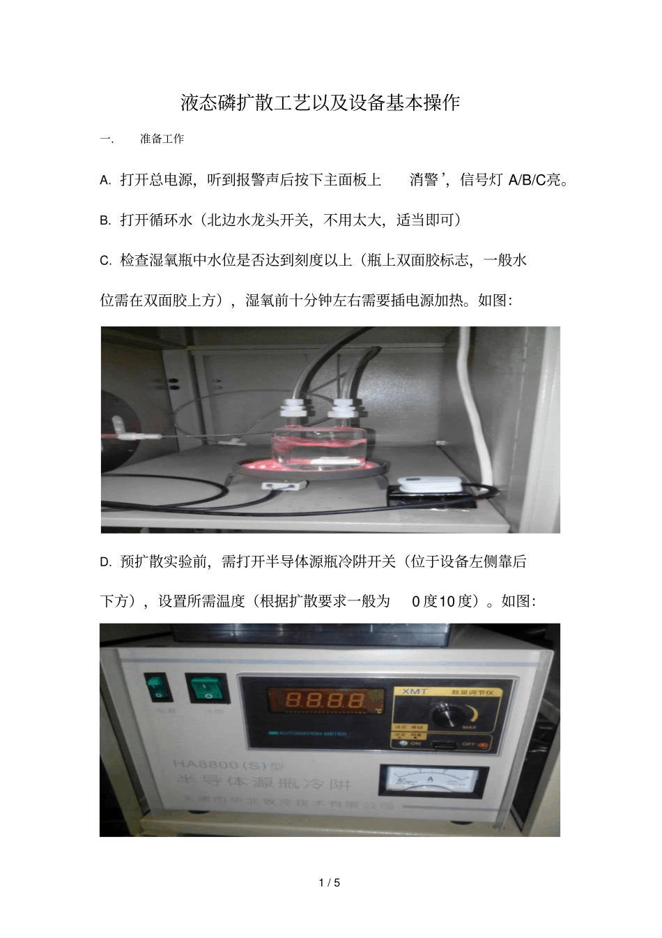 磷预扩散和再分布_第1页