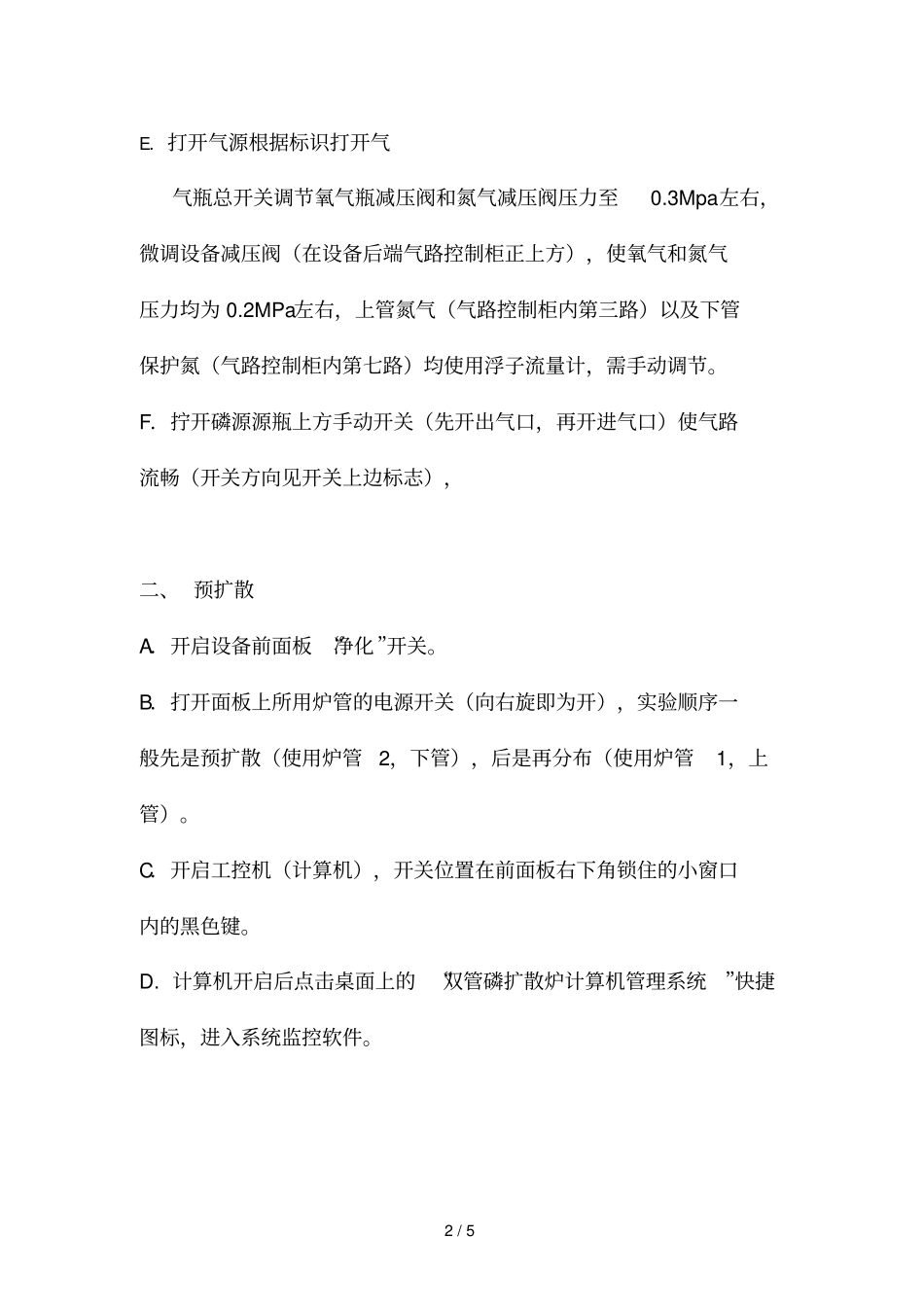 磷预扩散和再分布_第2页