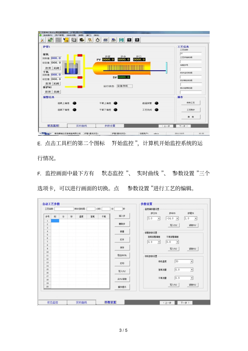磷预扩散和再分布_第3页