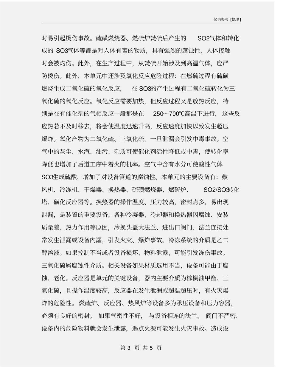 磺化车间安全技术规程_第3页