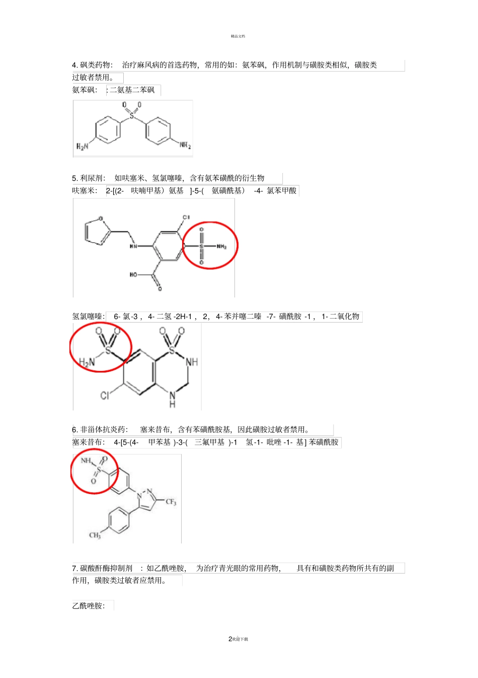 磺胺类过敏不能使用的药物_第2页