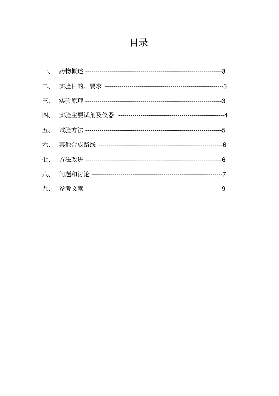 磺胺醋酰钠的合成方案_第2页