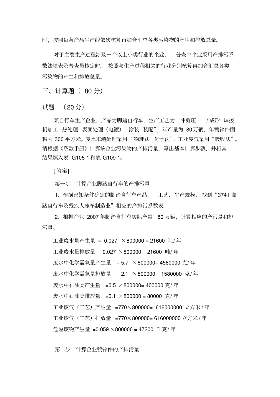 示例3通用设备制造行业产排污系数法核算示例_第2页