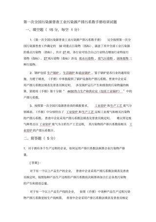 示例3通用设备制造行业产排污系数法核算示例