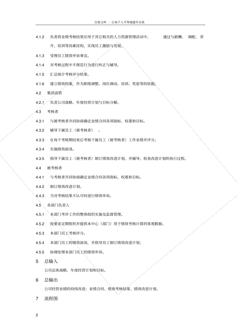 示例_员工绩效管理流程包括绩效面谈操作指引_第2页