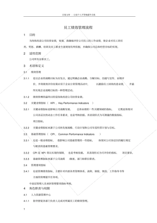 示例_员工绩效管理流程包括绩效面谈操作指引