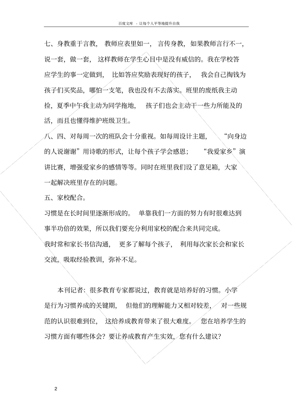 示例一线德育工作者采访要点_第2页
