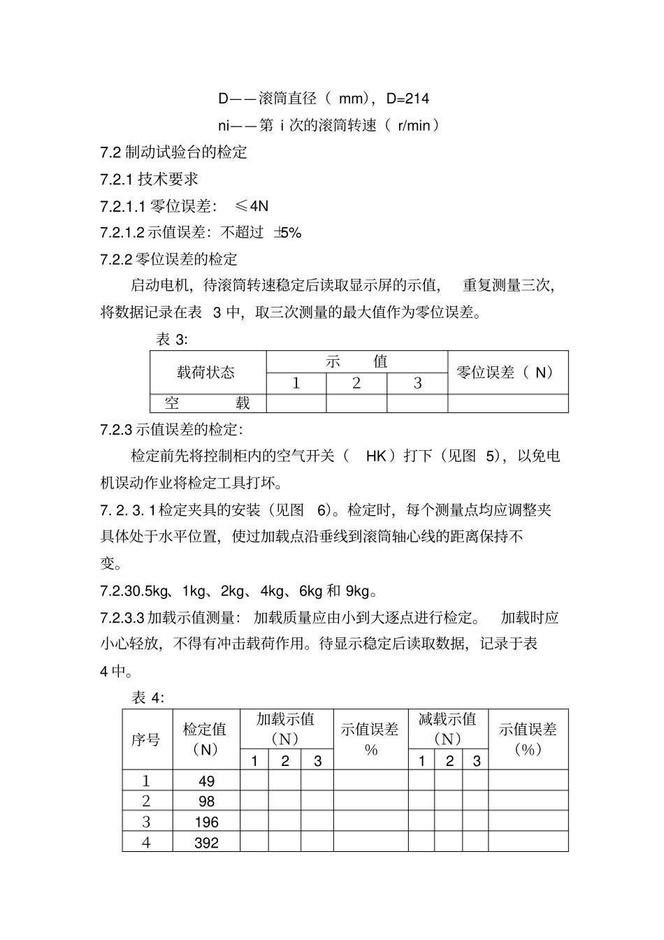 示值误差检定方法_第2页
