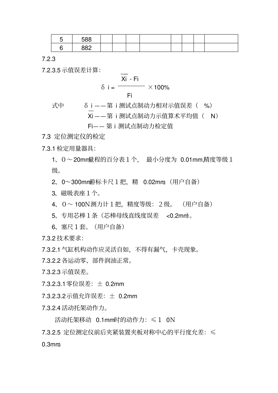 示值误差检定方法_第3页