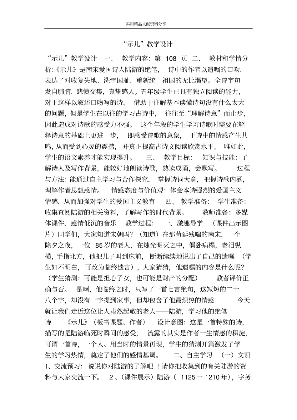 示儿教学设计_第1页