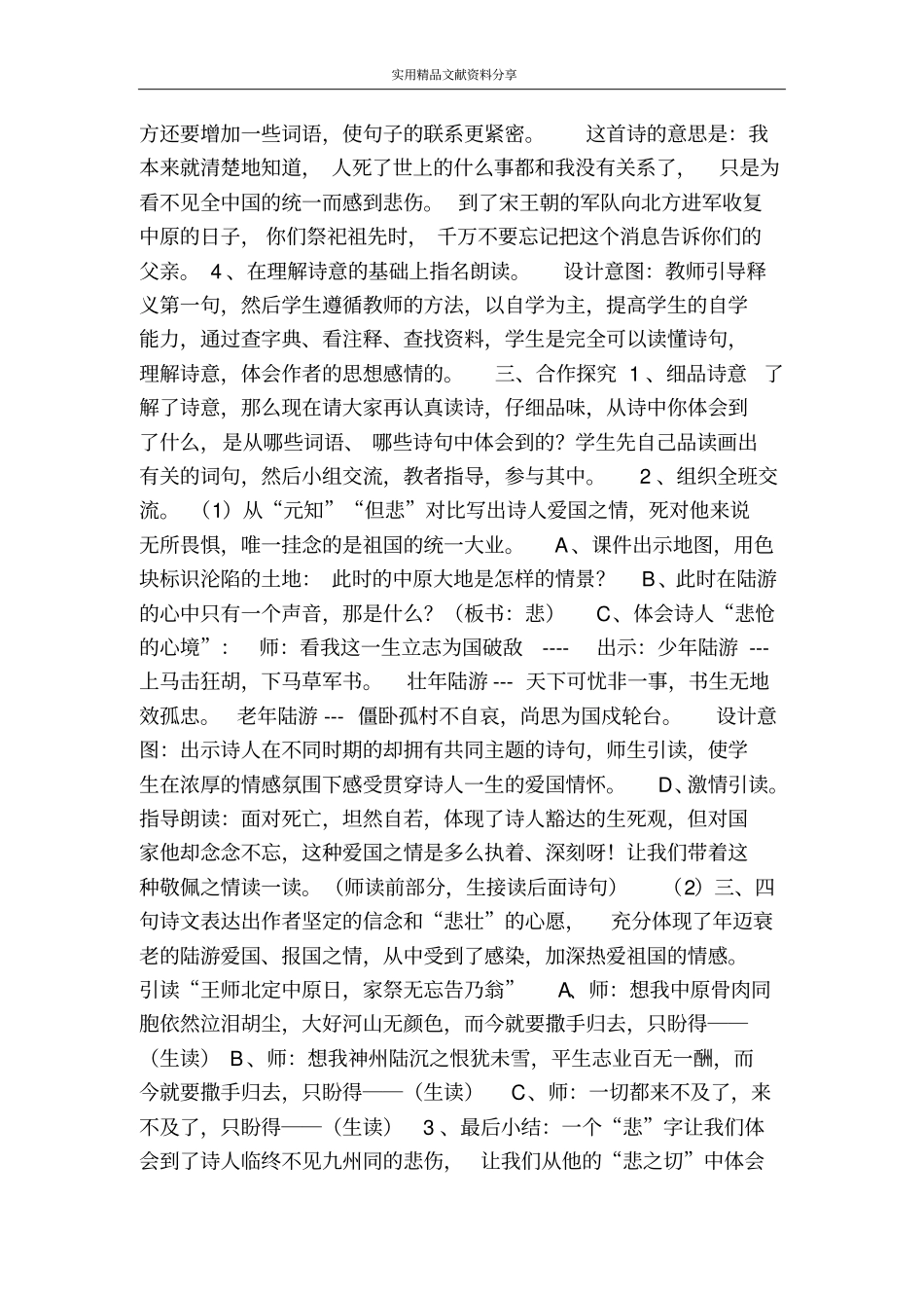 示儿教学设计_第3页