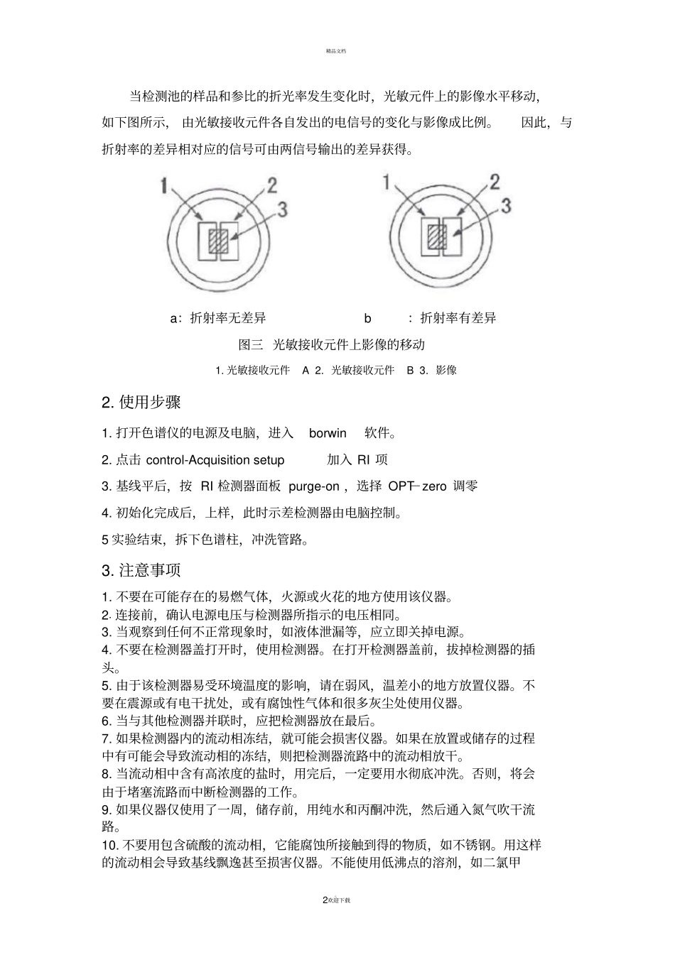 示差折光检测器使用说明原理_第2页