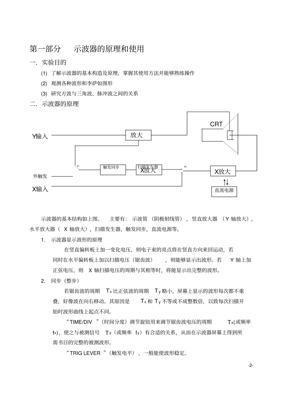 示波器的原理和使用声速测量_第2页