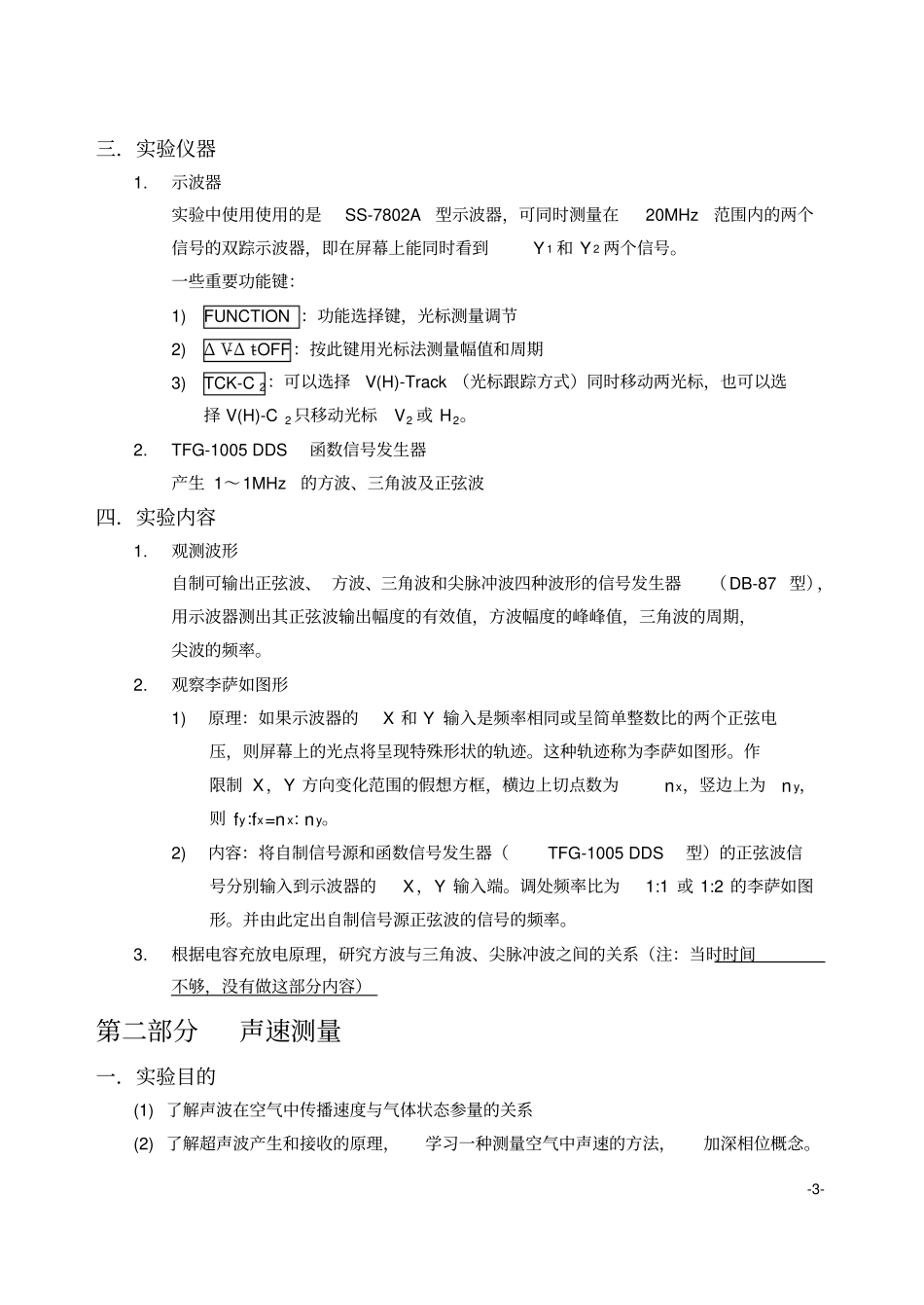 示波器的原理和使用声速测量_第3页