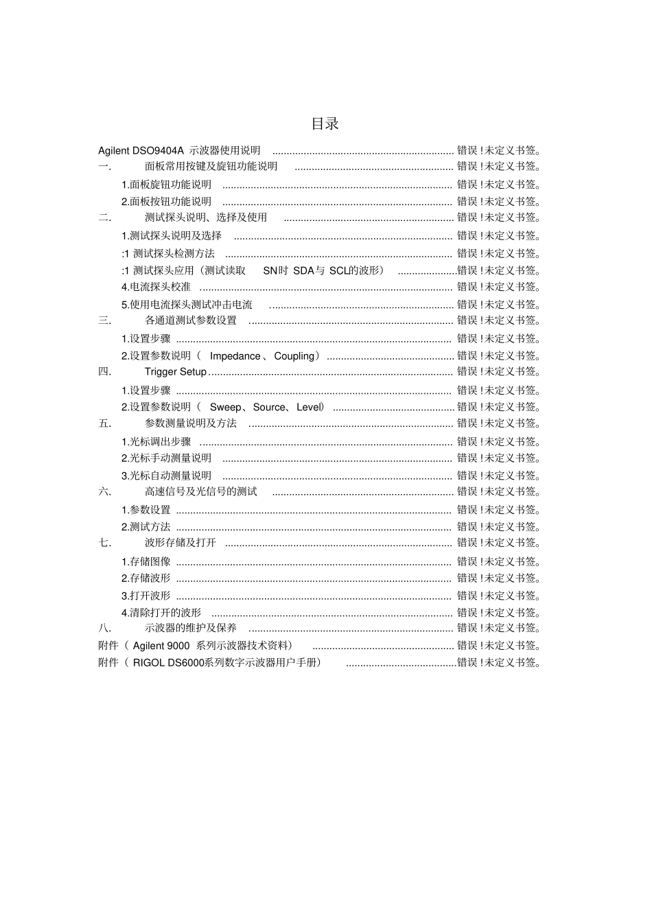 示波器简易使用说明_第1页