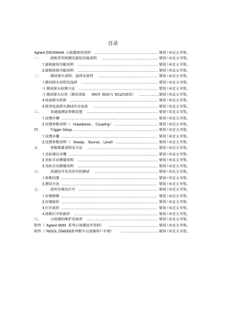 示波器简易使用说明