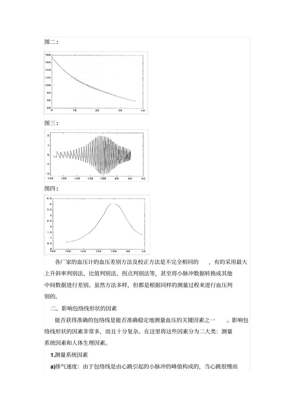 示波法进行血压测量的有关探讨_第2页