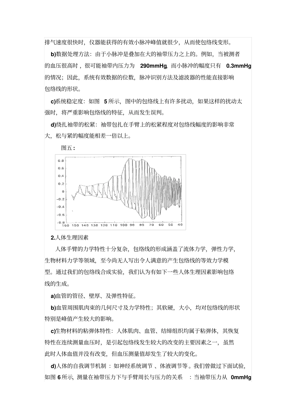 示波法进行血压测量的有关探讨_第3页