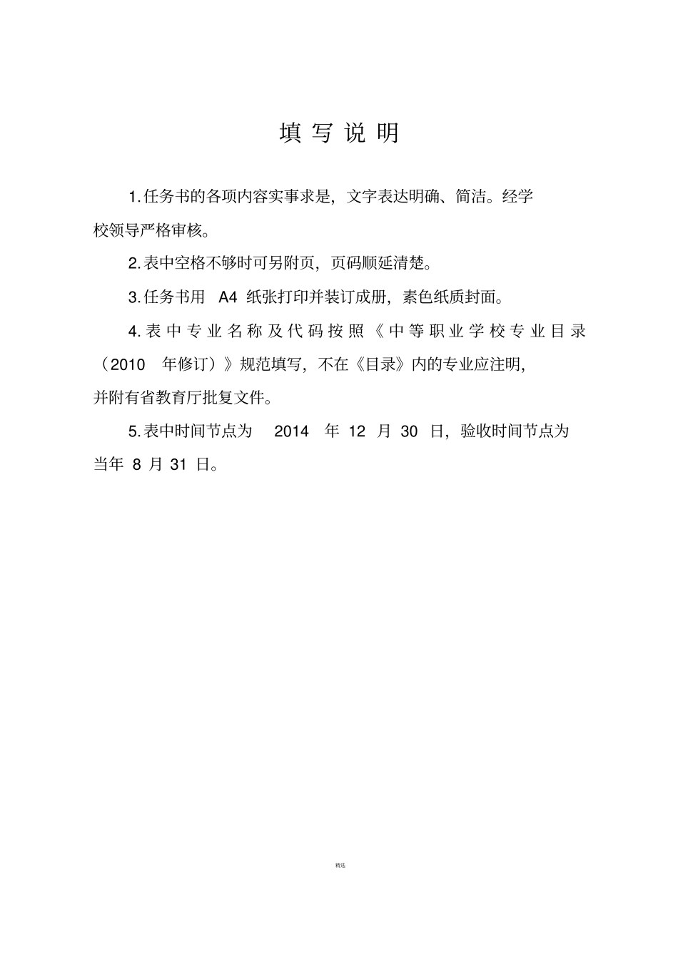 示范专业建设任务书_第2页