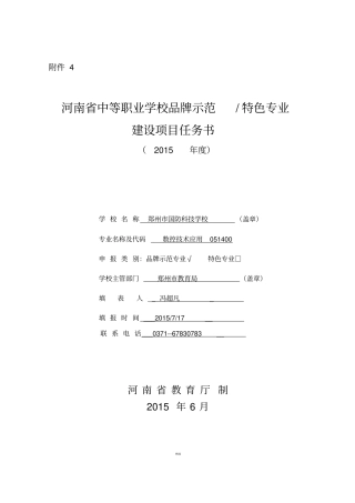 示范专业建设任务书