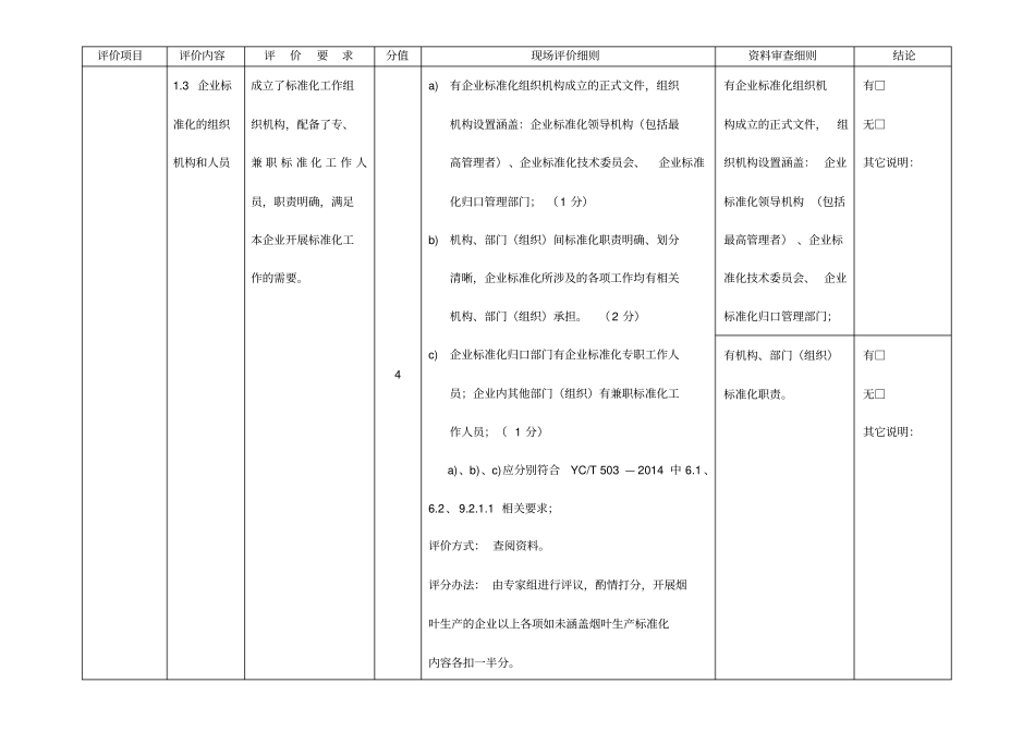 示范企业认定评价要求、现场评价细则、资料审查细则_第3页