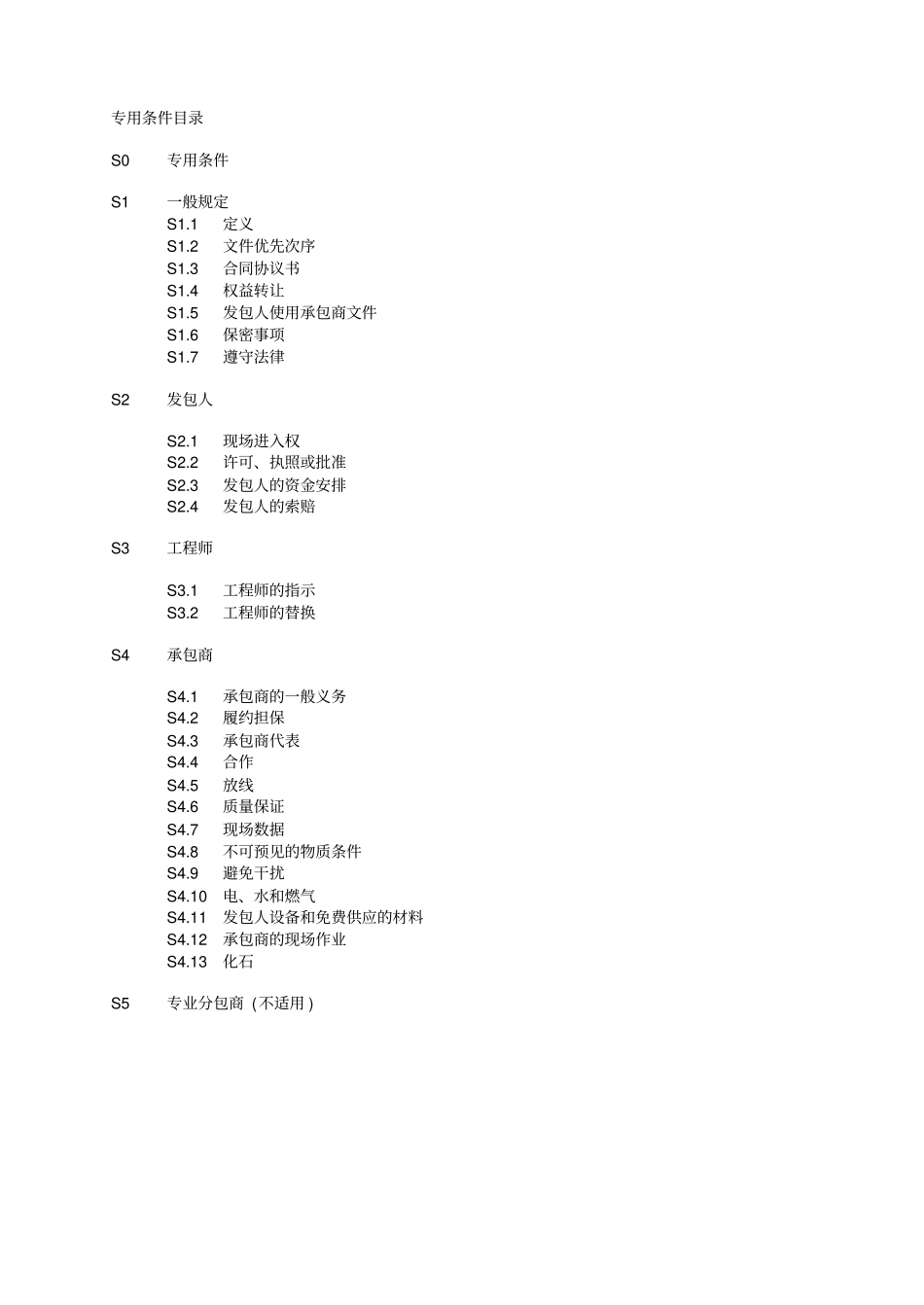 示范区售楼处精装修工程合同_第1页