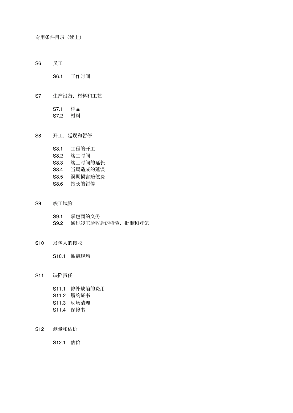 示范区售楼处精装修工程合同_第2页