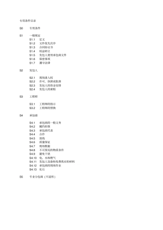 示范区售楼处精装修工程合同