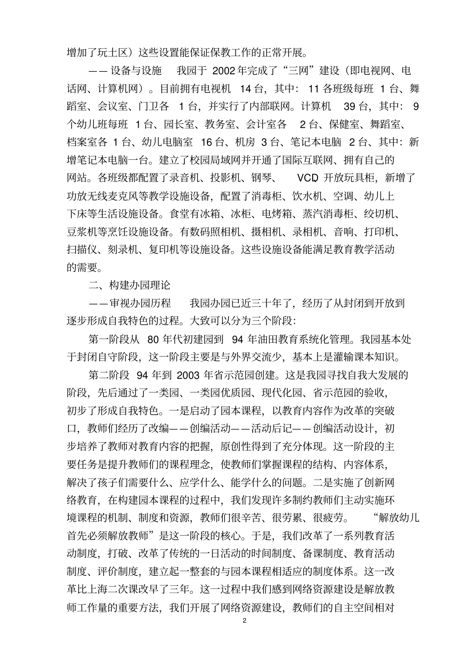 示范园复评自评报告讲解_第2页