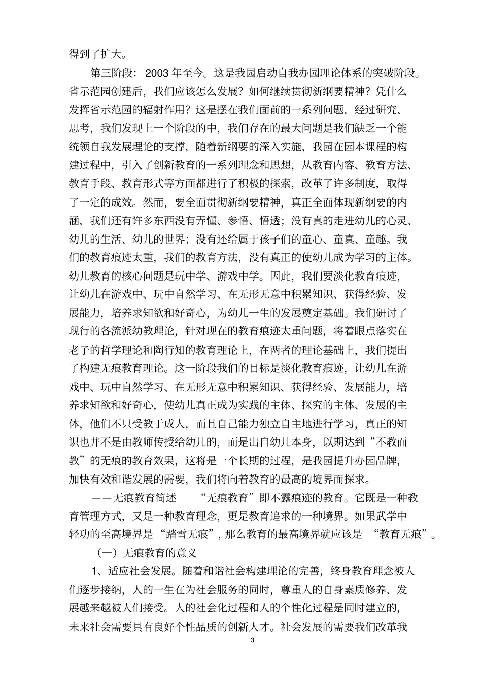 示范园复评自评报告讲解_第3页